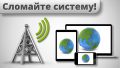 Сломайте систему! A picture containing photo, sitting, room, white
Description automatically generated